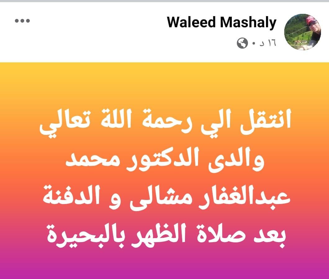 وفاة طبيب الغلابة