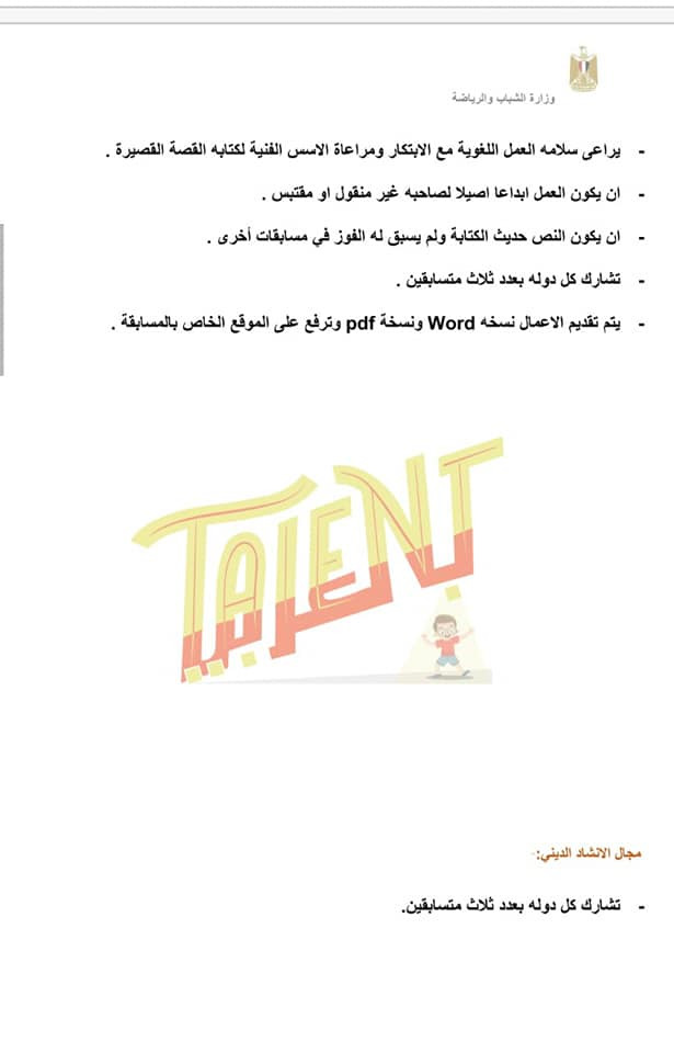 مهرجان TALENT بالعربى