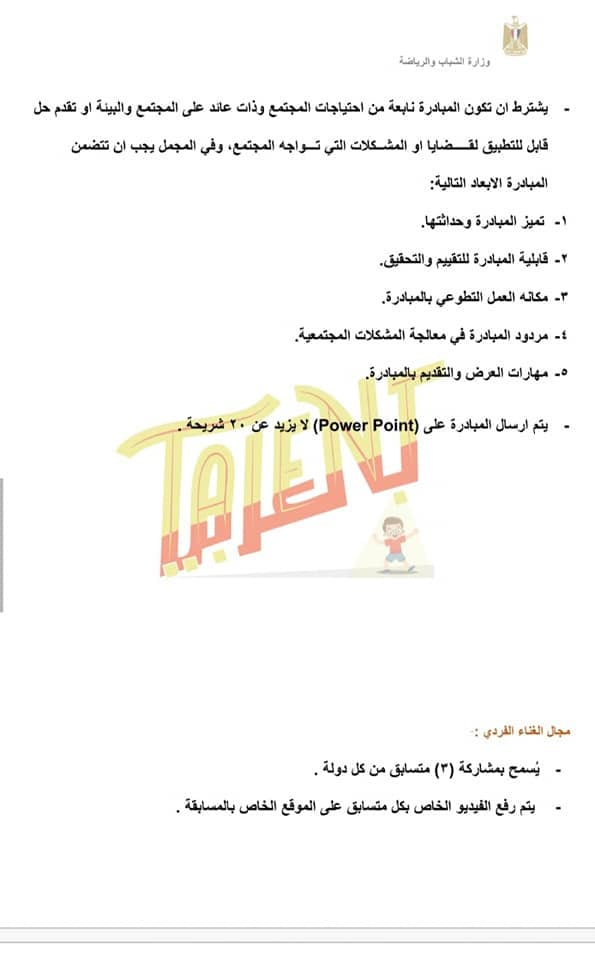 مهرجان TALENT بالعربى