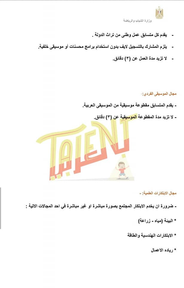 مهرجان TALENT بالعربى