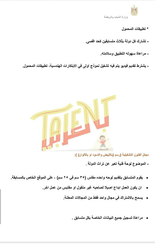 مهرجان TALENT بالعربى