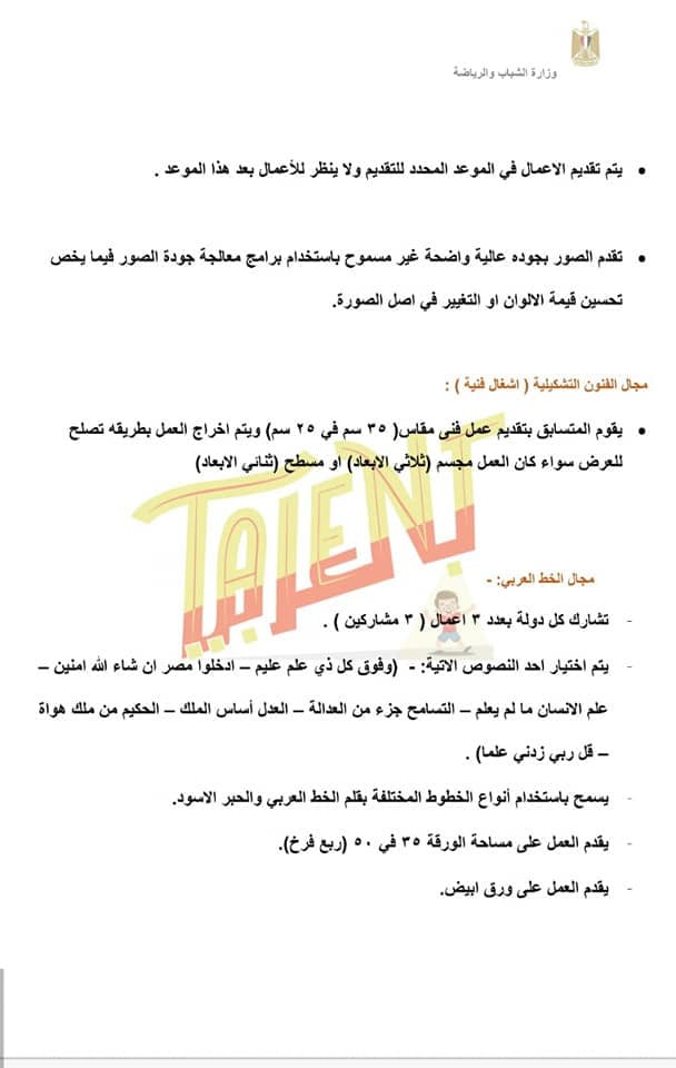 مهرجان TALENT بالعربى