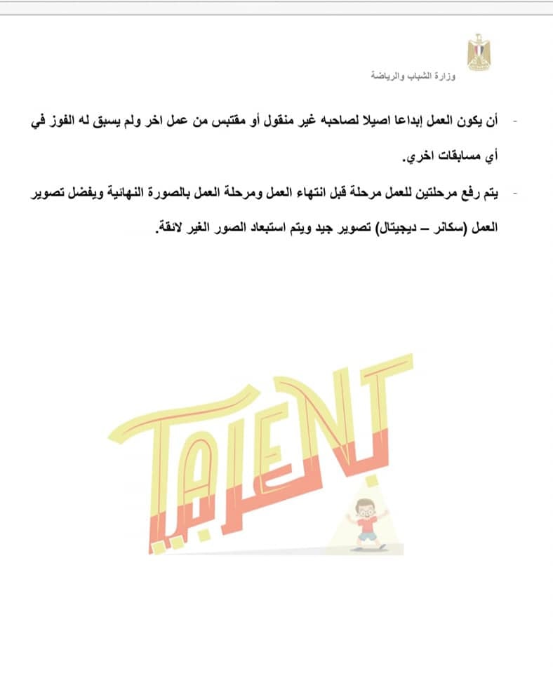 مهرجان TALENT بالعربى