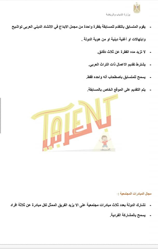 مهرجان TALENT بالعربى