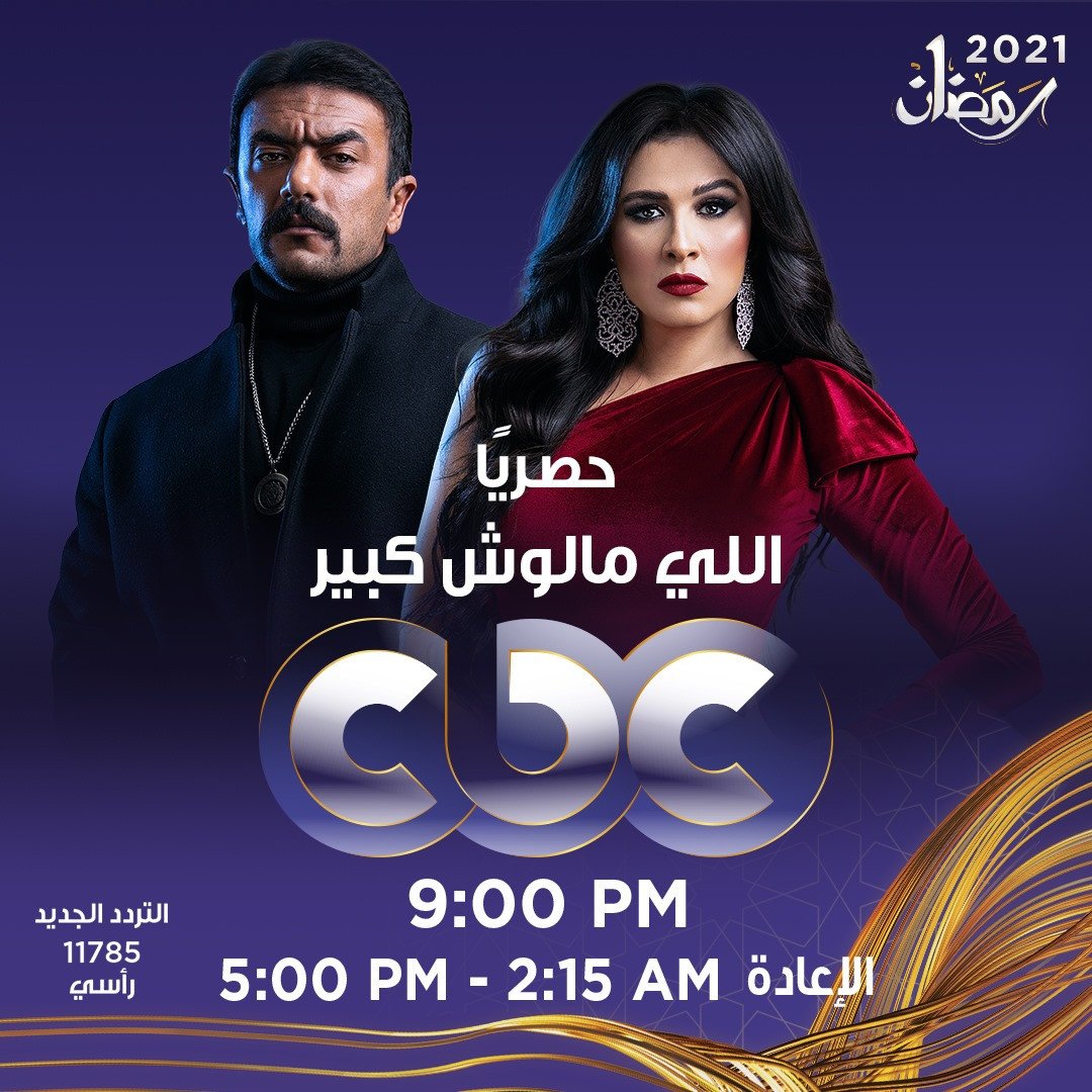 مسلسلات cbc