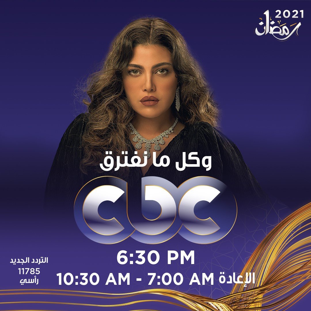 مسلسلات cbc