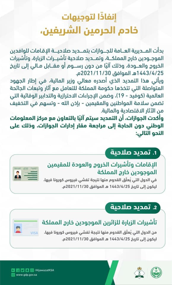 أخبار السعودية اليوم عاجل للمقيمين