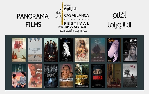 مهرجان الدار البيضاء للفيلم العربى