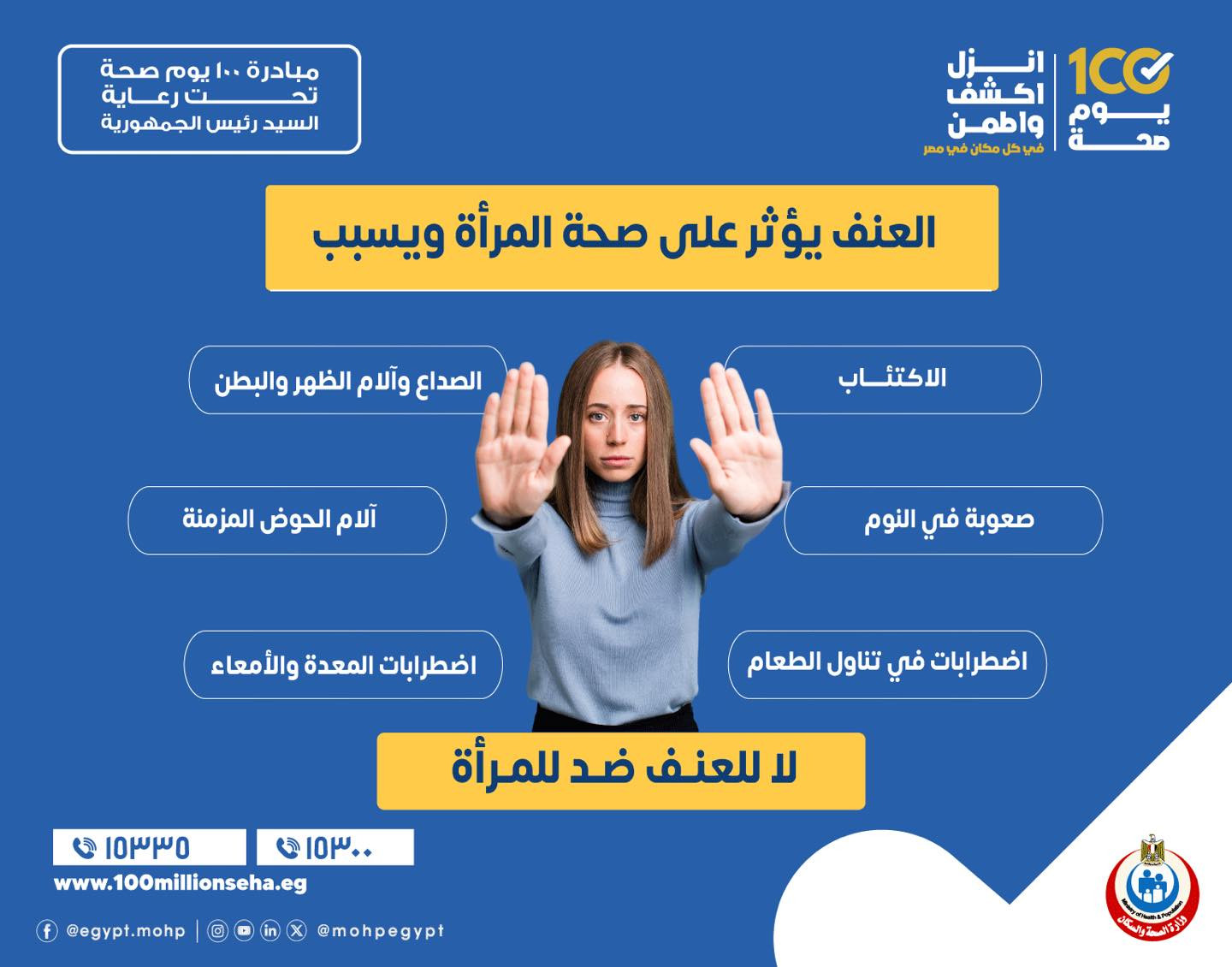 أمراض تصيب المرأة بسبب العنف