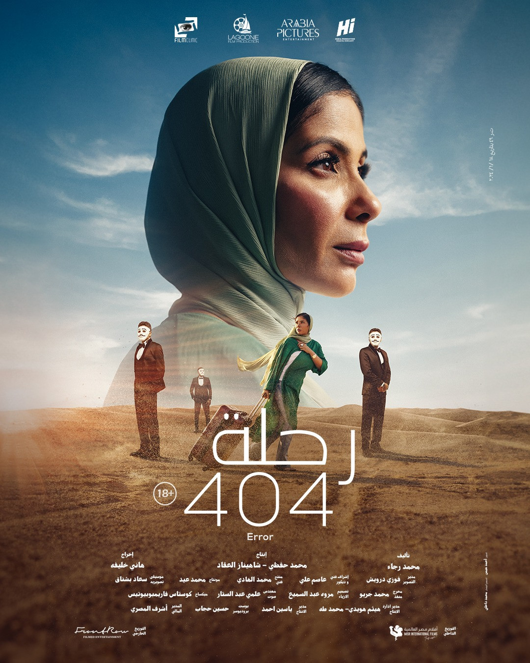 فيلم رحلة 404