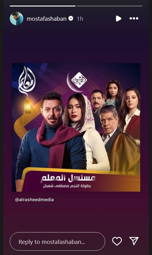 دراما المتحدة 2024 مصطفي شعبان يروج لمسلسل المعلم صورة مبتدا