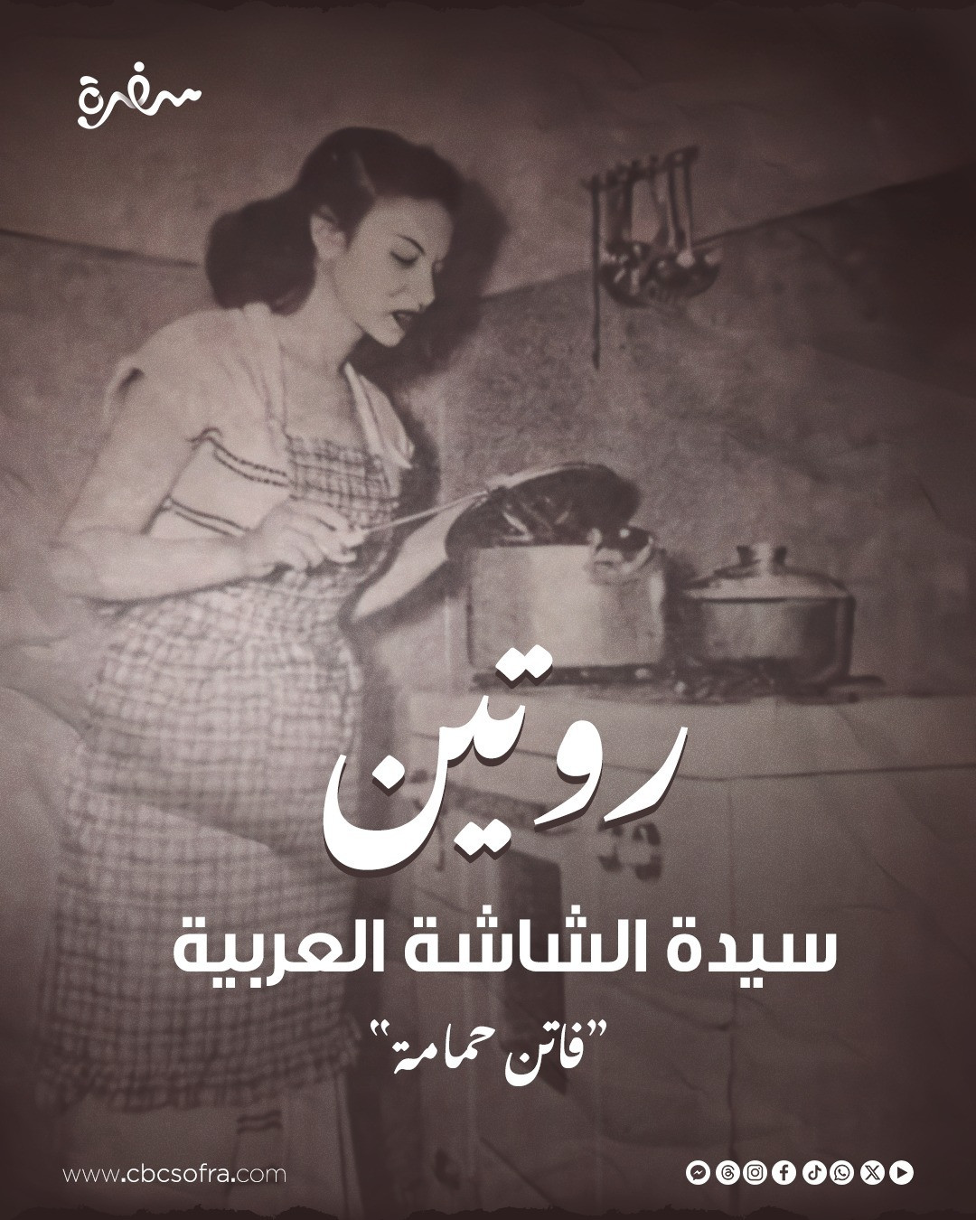 فاتن حمامة