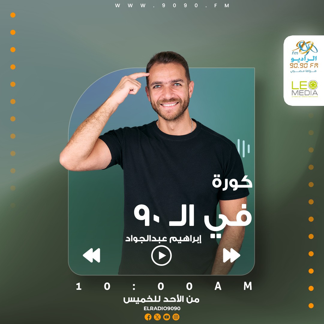 خريطة «الراديو 9090» في 2025